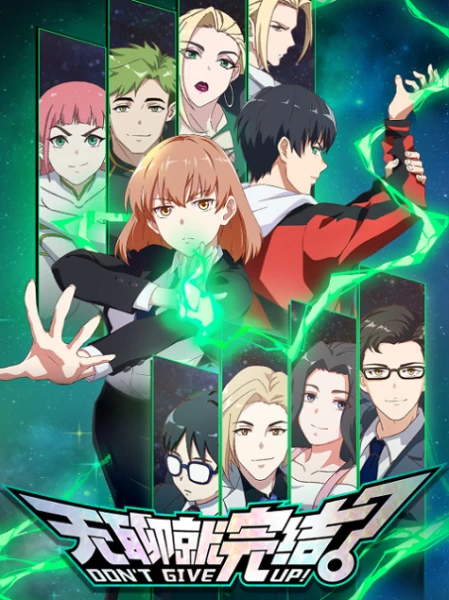 Постер Со скукой покончено Постер Со скукой покончено