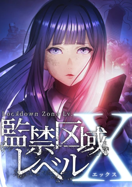 Постер Запретная зона: Уровень X 2 Постер Запретная зона: Уровень X 2